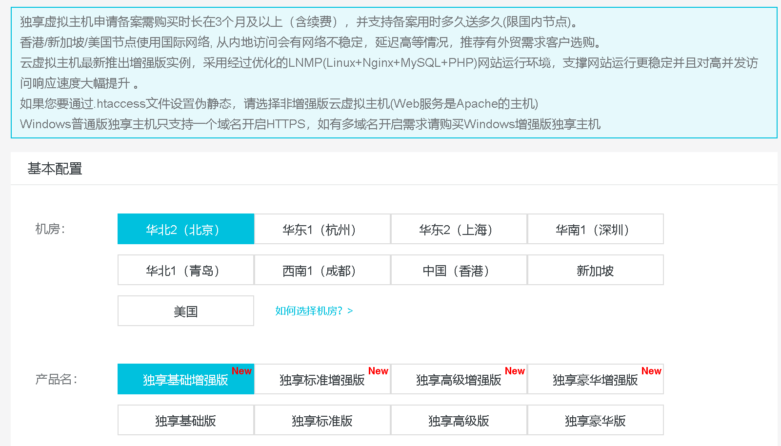 阿里云官网独享虚拟主机说明